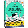 半小时漫画《史记》1-3系列（全3册） 商品缩略图0