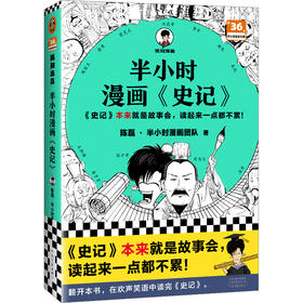 半小时漫画《史记》1-3系列（全3册）