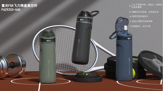【团购展示】FGA飞力弹盖真空杯FAZ9203-540 商品图0