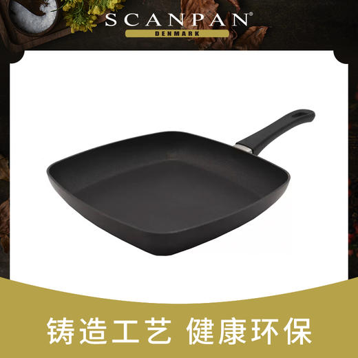 丹麦原装进口SCANPAN经典系列不粘牛排锅27cm 商品图2