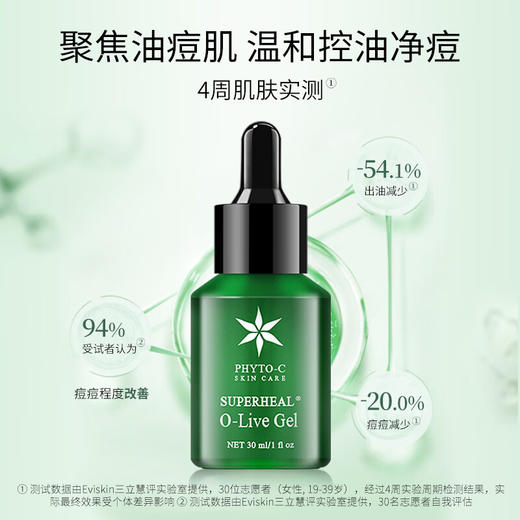 【太仓发货 单独拍】Phyto-c欧玛橄榄油舒缓修护肌肤精华15ml 外包装微瑕 商品图3