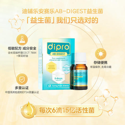 迪辅乐dipro 安赛乐益生菌滴剂 10ml 商品图1