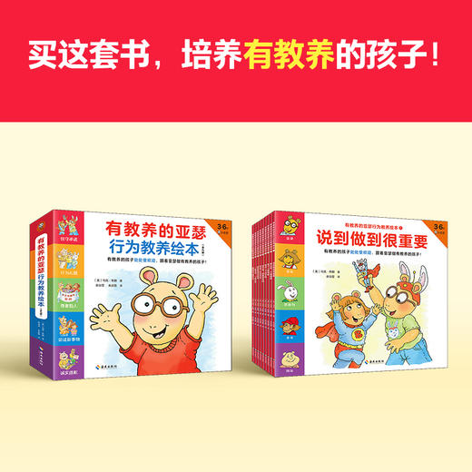有教养的亚瑟行为教养绘本（全9册）有教养的孩子处处受欢迎，跟着亚瑟做有教养的孩子！ 商品图7