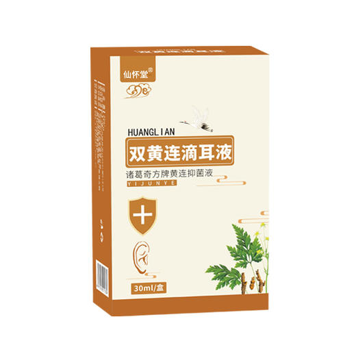 【滴滴精华  去菌清耳】双黄连滴耳液  滴滴精华渗透耳道清洁  中耳炎耳痒耳朵不适  滴耳液凝胶  30ml/盒 商品图3