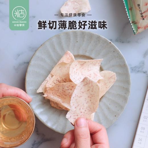 *米惦椒盐香芋片 商品图0