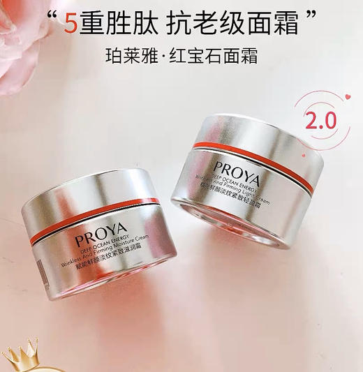 珀莱雅红宝石面霜2.0滋润版15ml 商品图0