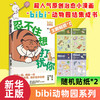 忍不住想打扰你 bibi动物园【随机掉落便利贴1本十贴纸*2】bibi园长温暖治愈系卡通绘本动物园鳄鱼画册暖心儿童成年人 bibi漫画书籍 商品缩略图5