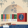 《诗词里的中国》（套装3册/礼盒7册）|国民语文启蒙，诗词文人详解，贯穿中国史！赠唐宋文人年表折页+李白书法《上阳台贴》长卷复刻~ 商品缩略图1