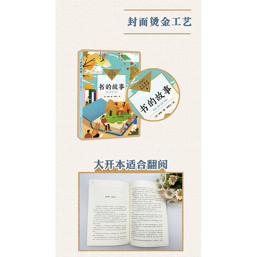 书的故事 商品图2