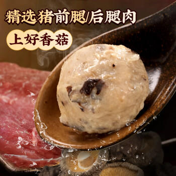 喜得佳香菇贡丸250g 火锅食材 丸料潮汕手打贡丸子肉丸烧烤春节也送货 商品图4