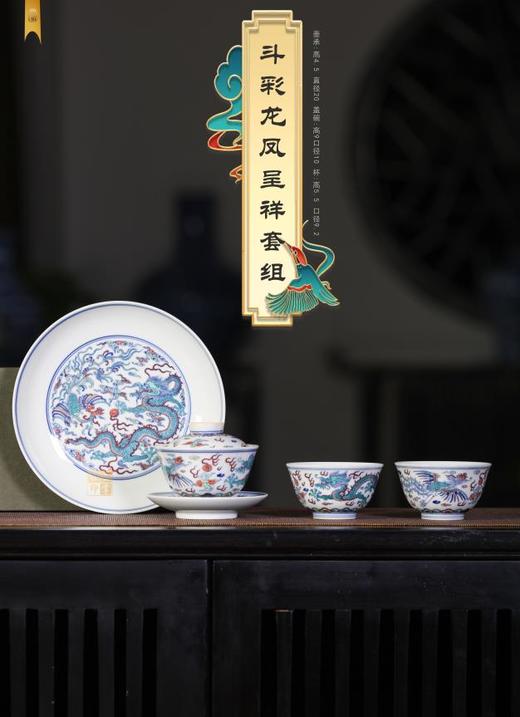 斗彩龙凤呈祥套组 商品图0