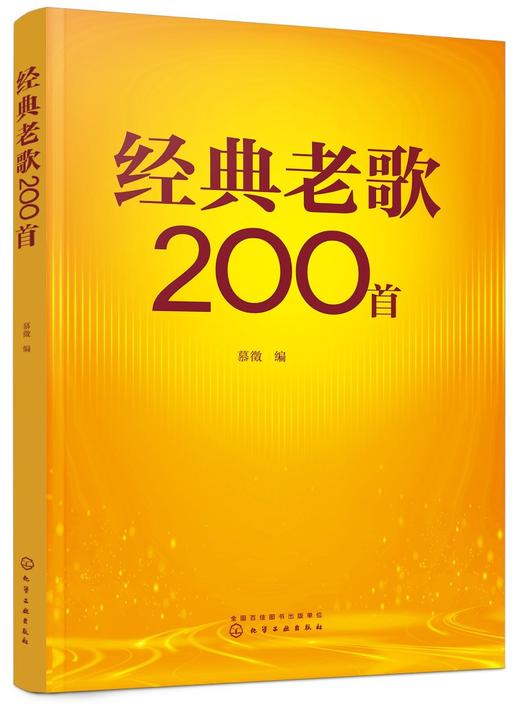 经典老歌200首 商品图0