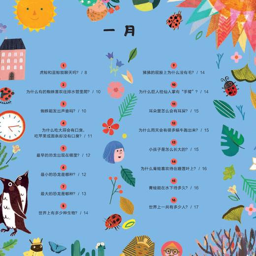 《一天一问奇趣小百科》（全4册） 商品图4