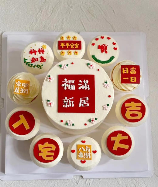 乔迁之喜、搬家蛋糕蛋糕，杯子＋蛋糕组合需提前48小时预定，文字可定制 商品图0