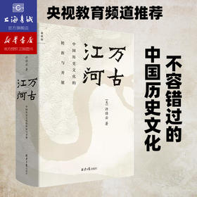 许倬云 万古江河+汉代农业+世界何以至此+经纬华夏+天下格局+历史大脉络:将中国纳入世界+西周史+许倬云观世变+九堂中国文化课+长江小史+中国文化的精神