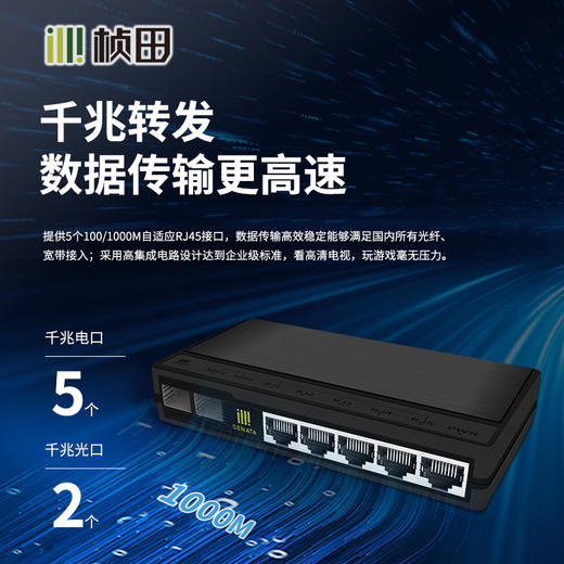 桢田2光5电全千兆交换机塑铝外壳G1207FEL 商品图1