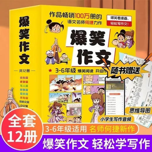 爆笑作文 全套12册 商品图6