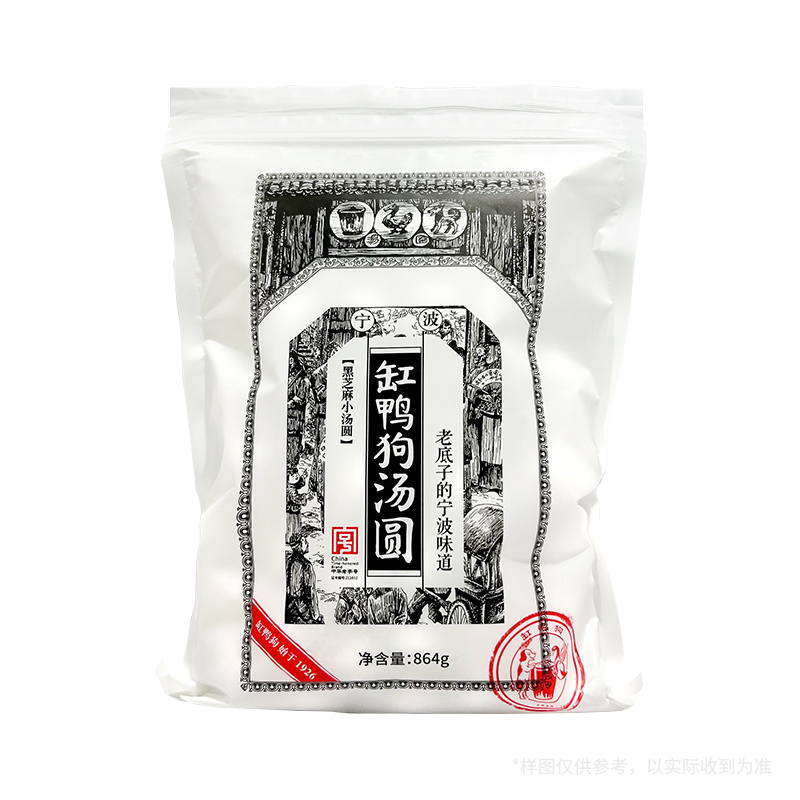 缸鸭狗 黑芝麻小汤圆 864克 GYG Black Sesame S Tangyuan 864G