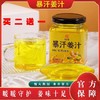 【买二送一！暴汗姜汁怀姜膏】手工熬制，传统古香，姜味浓郁，美味温养，甘甜回味，即食冲饮膏滋生姜茶懒人食用怀姜膏纯姜茶300克夏日中式好物 商品缩略图0