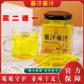 【买二送一！暴汗姜汁怀姜膏】手工熬制，传统古香，姜味浓郁，美味温养，甘甜回味，即食冲饮膏滋生姜茶懒人食用怀姜膏纯姜茶300克夏日中式好物