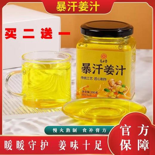 【买二送一！暴汗姜汁怀姜膏】手工熬制，传统古香，姜味浓郁，美味温养，甘甜回味，即食冲饮膏滋生姜茶懒人食用怀姜膏纯姜茶300克夏日中式好物 商品图0