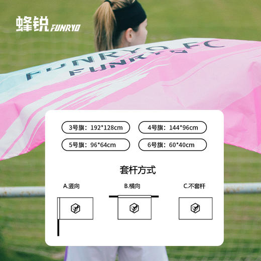 蜂锐FUNRY定制大队旗交换队旗足球训练配件DIY印制球迷用品 商品图3