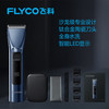 飞科（FLYCO）理发器  电动智能电推剪工具套装 商品缩略图3