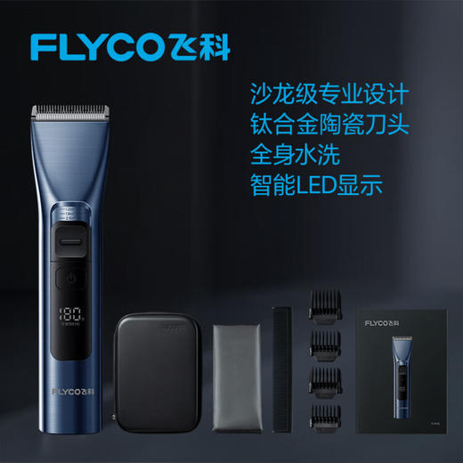 飞科（FLYCO）理发器  电动智能电推剪工具套装 商品图3