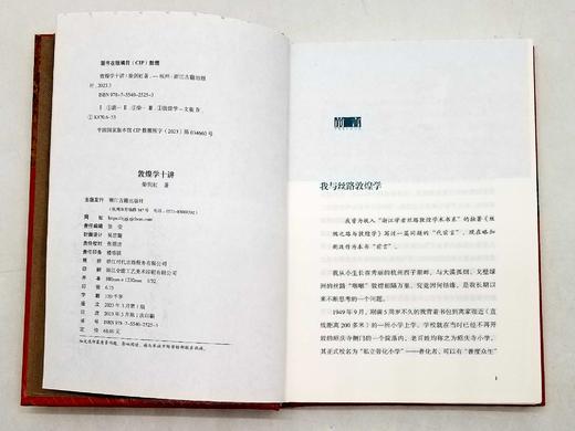 毛边签名钤印本：《敦煌学十讲》，精装，柴剑虹著，浙江古籍出版社2023年一月一版一印，定价68，售价65元。 商品图6