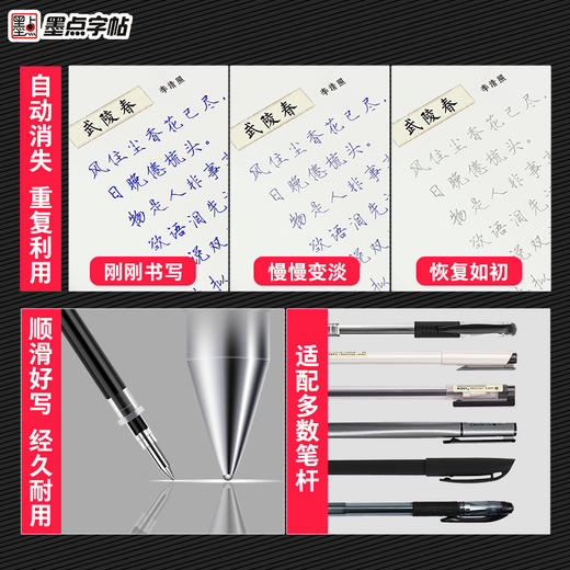 墨点 消字笔 笔迹自动消失褪色笔无痕练字专用可消失 商品图3