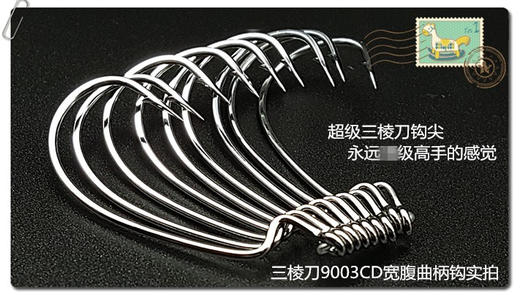 BKK黑金刚宽腹窄腹曲柄钩9003cd/ 商品图2