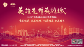  活动预告 | 《信仰——周恩来岭南纪事》新书首发暨分享会 