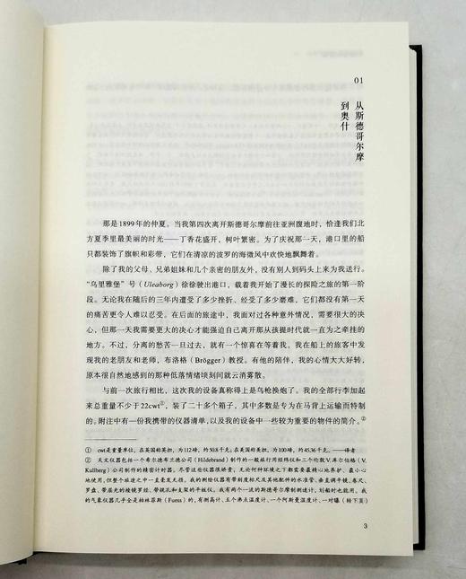 《穿越亚洲腹地》，精装，16开，上下两册，瑞典 斯文.赫定著，广东旅游出版社2021年版一版一印，997页，定价220元，售价110元。 商品图6