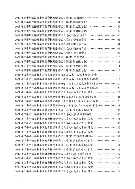 30057-9 铁路机车车辆驾驶人员资格考试应试指南 商品图2