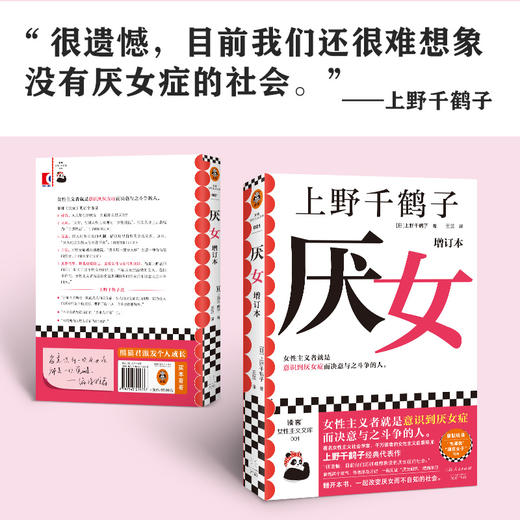 厌女 增订本 商品图1