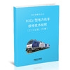 15113.5821   HXD2型电力机车检修技术规程（C1-C4修、C5修） 商品缩略图0