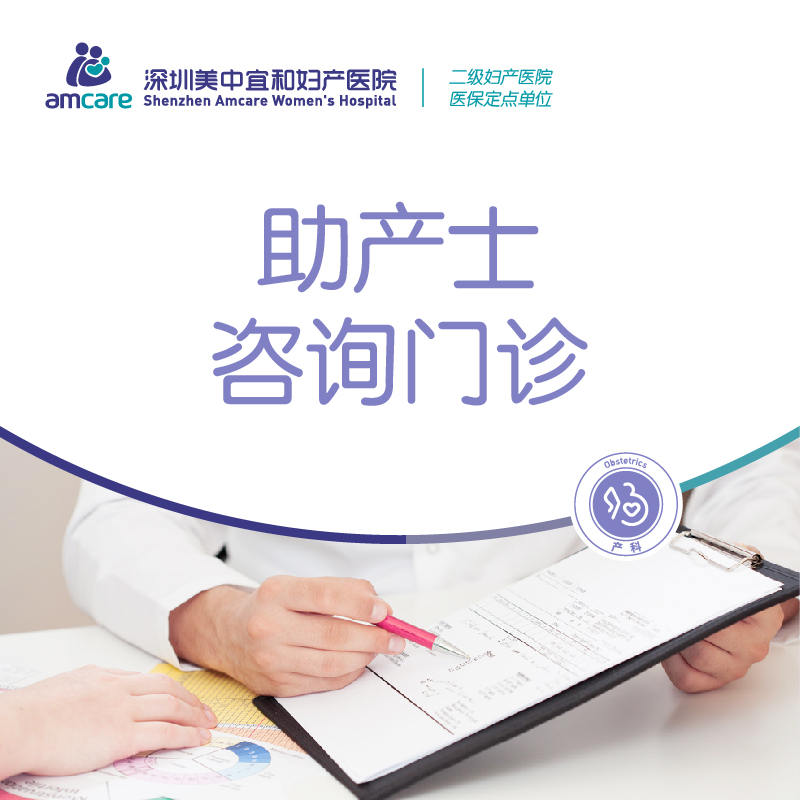 助产士咨询门诊