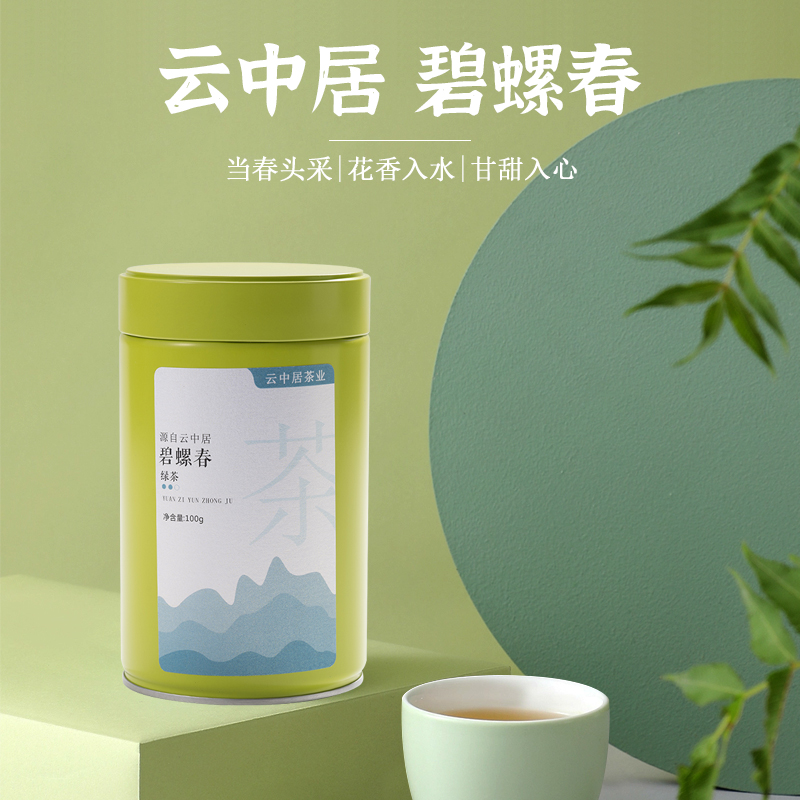 云中居 碧螺春罐装100g