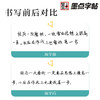 墨点字帖 行楷入门 基础教程荆霄鹏行楷字帖硬笔书法练字本临摹字帖 商品缩略图4