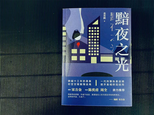 黯夜之光 商品图4