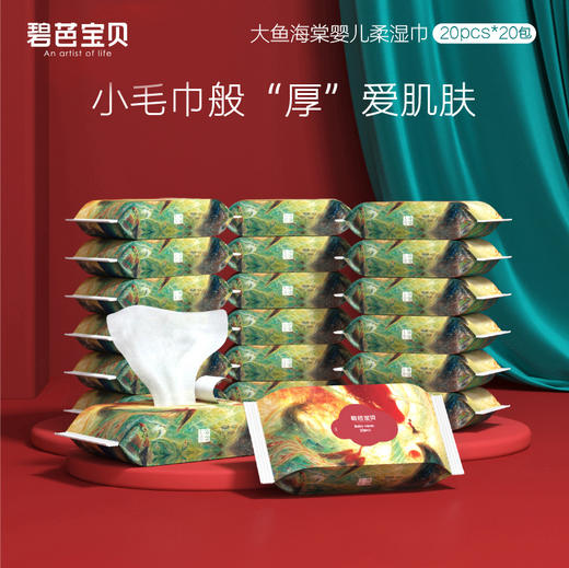 【三巾】碧芭宝贝大鱼海棠加厚湿巾20抽*20包 商品图4