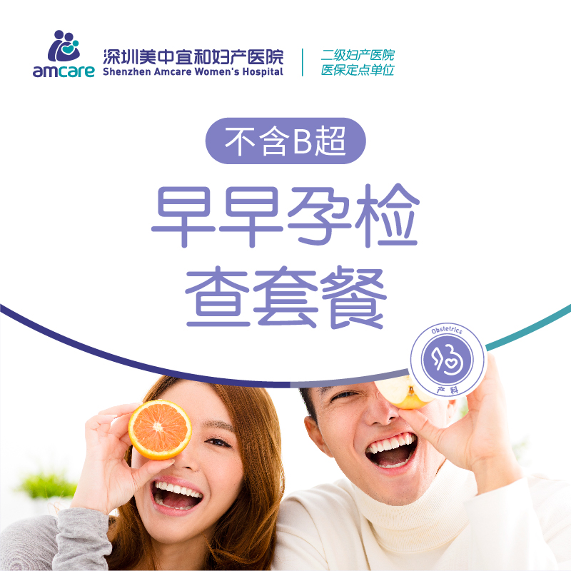 早早孕检查(孕4-6周)套餐（不含B超）