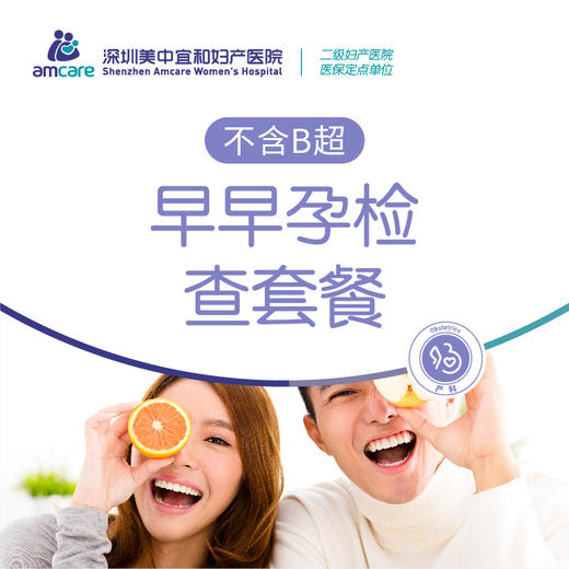 早早孕检查(孕4-6周)套餐（不含B超） 商品图0