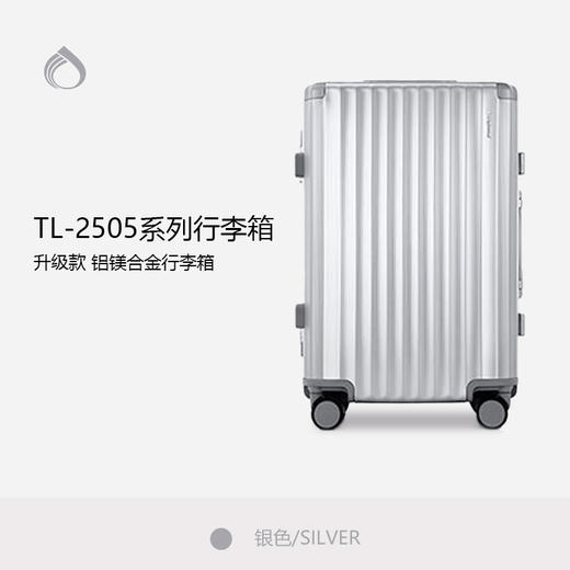 diplomat外交官TL-2505系列镁铝合金行李箱20/24寸 商品图0