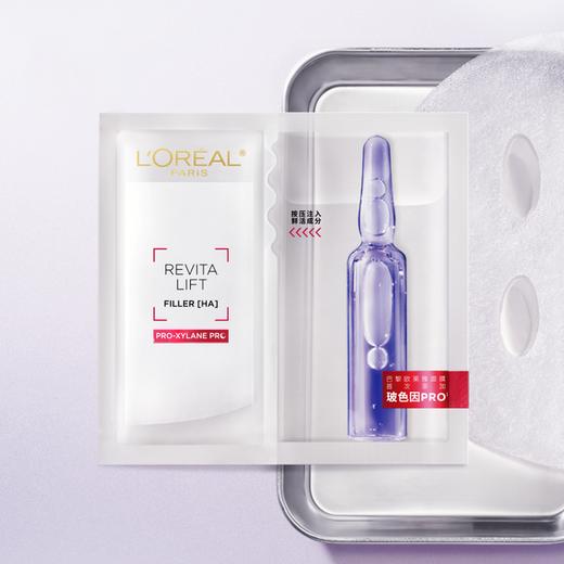 【面膜囤货】新版欧莱雅玻色因安瓶精华玻色因面膜 补水保湿 收缩毛孔 10片/20片/50片 有盒无盒随机发 商品图0