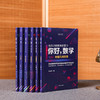 《你好，数学：给孩子的数学启蒙书》（全6册） 商品缩略图5