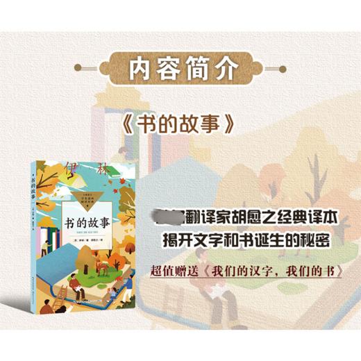 书的故事 商品图1