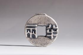 矩德泉坊 纯银手作   半两（5.7厘米版）538