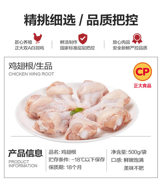 单冻鸡翅根 小蓝包 500g 商品图1