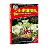 小虎神探队 39 海盗密码 7-10岁 托马斯·布热齐纳 著 儿童文学 商品缩略图0